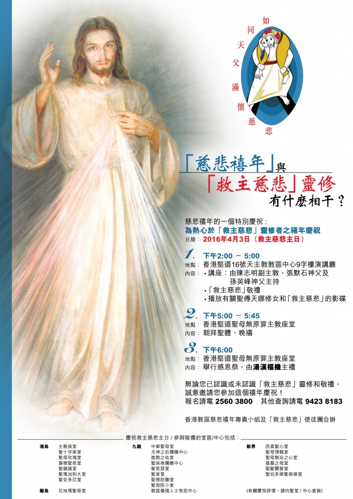 Divine Mercy_Mar16_Poster