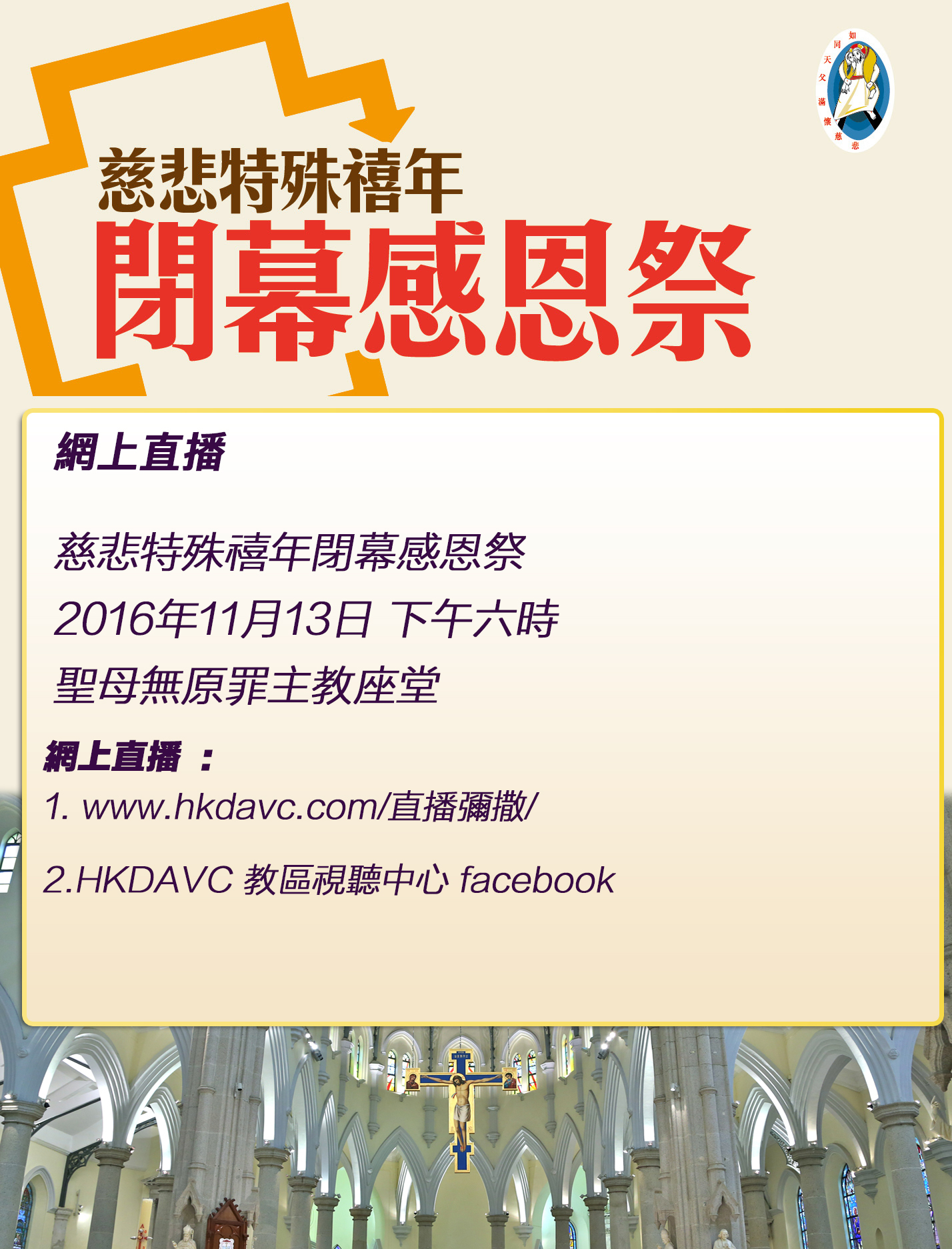 (中文) 網上直播  慈悲特殊禧年閉幕感恩祭